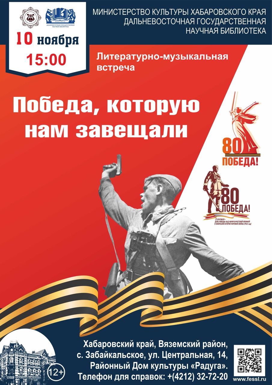 Культурно-просветительское мероприятие «Победа, которую нам завещали»